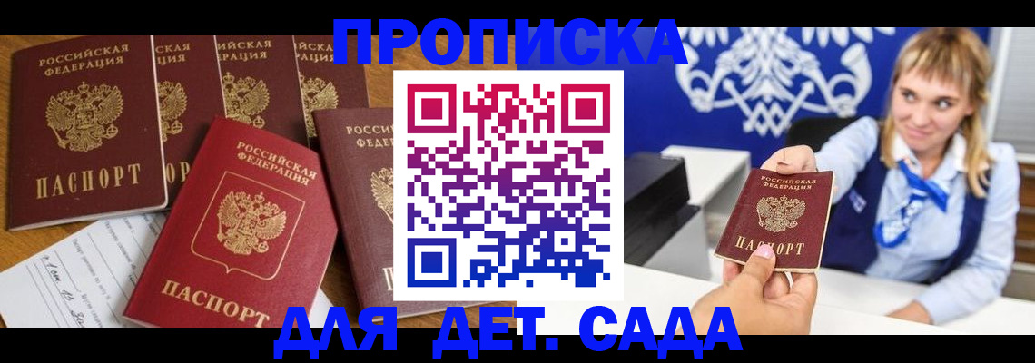 прописка гарантия в Новокуйбышевске