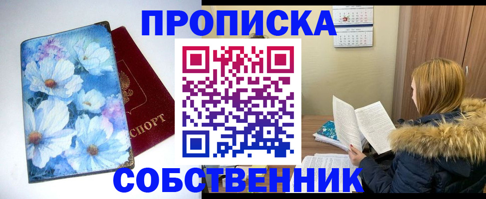 временная прописка в Новокуйбышевске